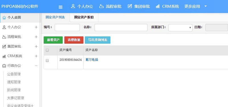 1565159800694678.jpg 固定资产列表_副本.jpg